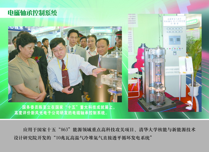 2007 国务委员陈至立在国家“十五”重大科技成果展上，高度评价全讯官网电子公司研发的电磁轴承控制系统_调整大小.JPG