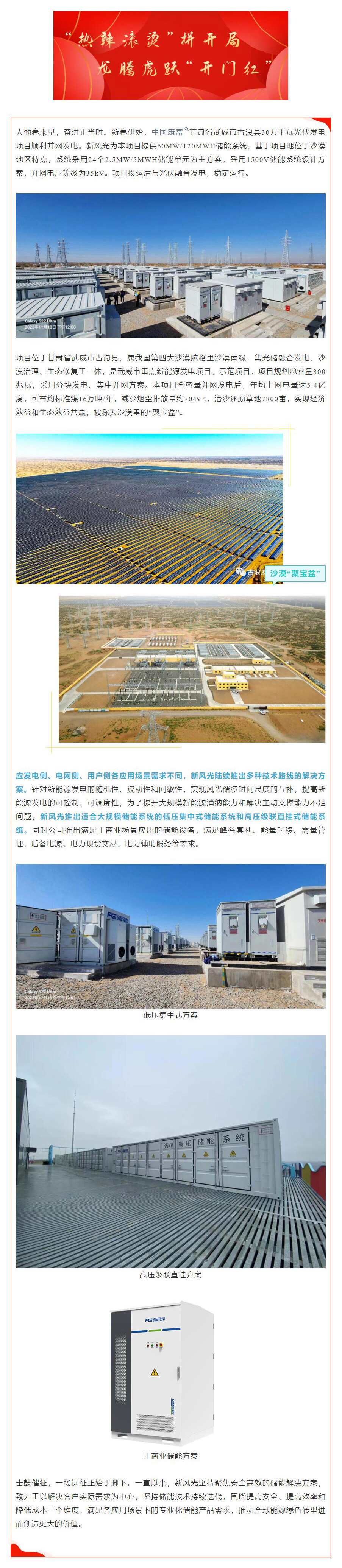 首季开门红②  全讯官网助力中国康富古浪300MW光伏治沙项目顺利并网.jpg