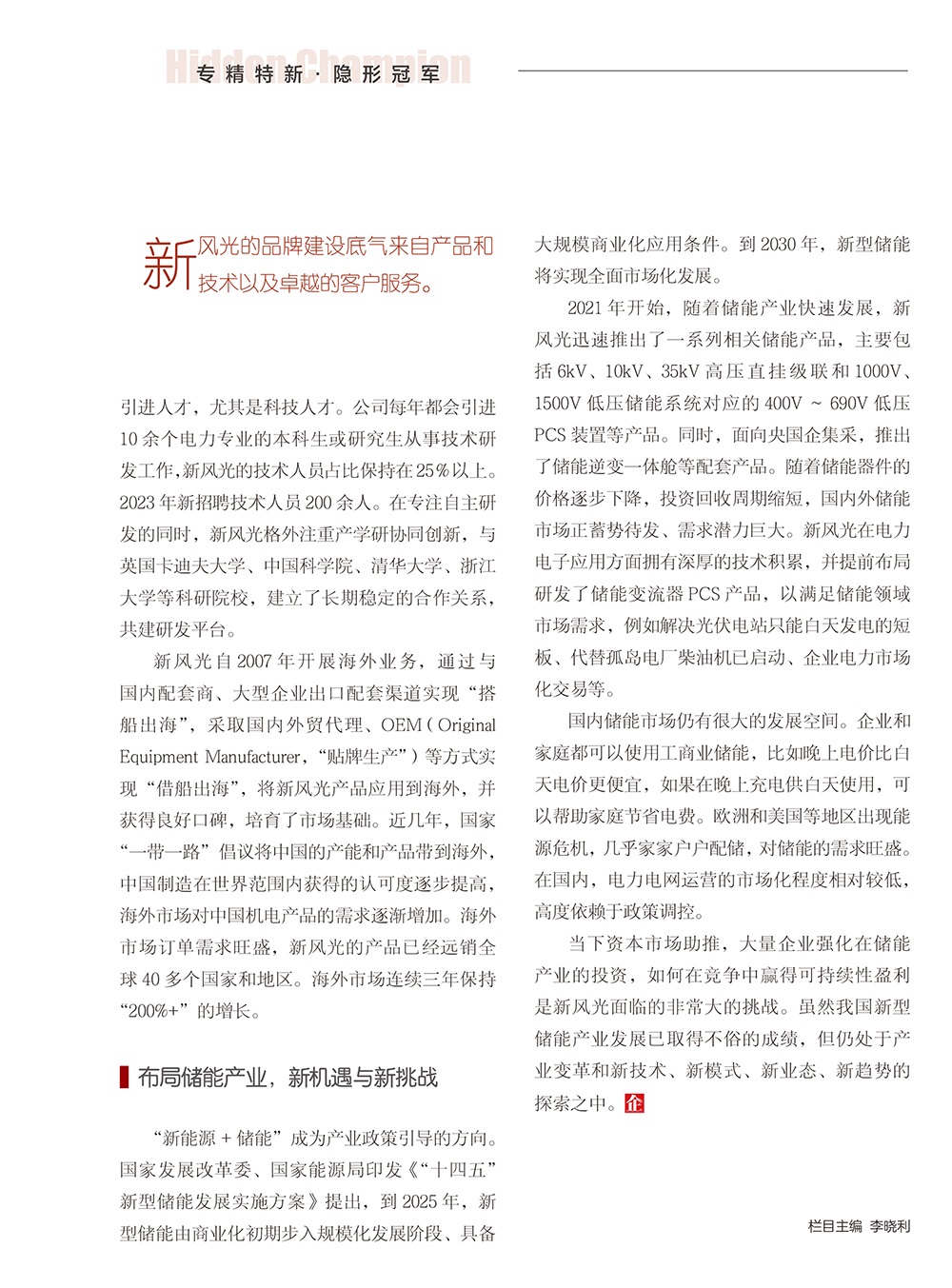 打造专精特新 全讯官网-4.jpg