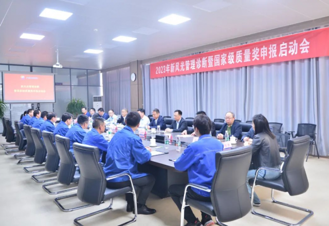 全讯官网公司启动国家级质量奖申报