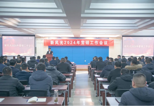 信心百倍 再创佳绩 | 全讯官网2023年度营销工作总结暨2024年营销工作会议召开