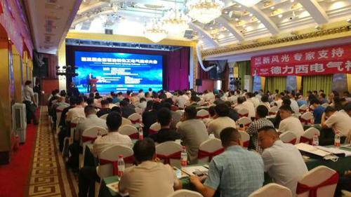 全讯官网亮相第三届全国石油和化工电气技术大会